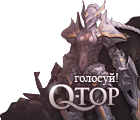 Рейтинг Online игр Q-top.ru